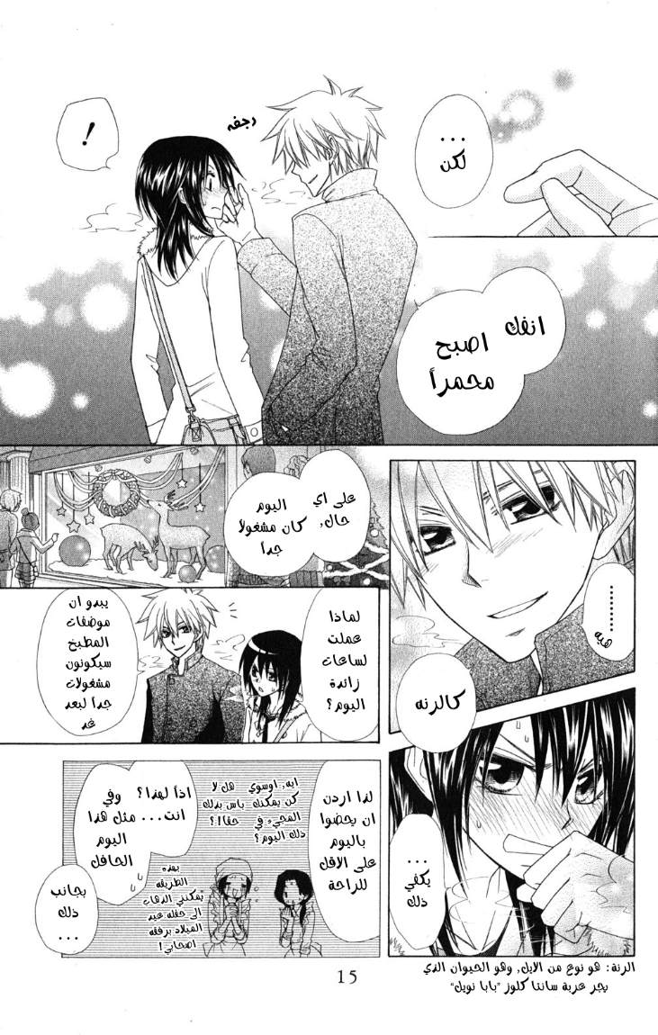 Kaichou wa Maid-sama: Chapter 56 - Page 11