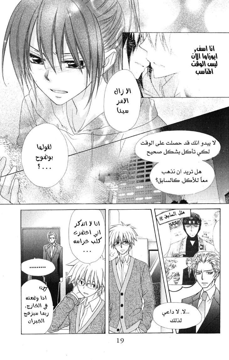 Kaichou wa Maid-sama: Chapter 56 - Page 15