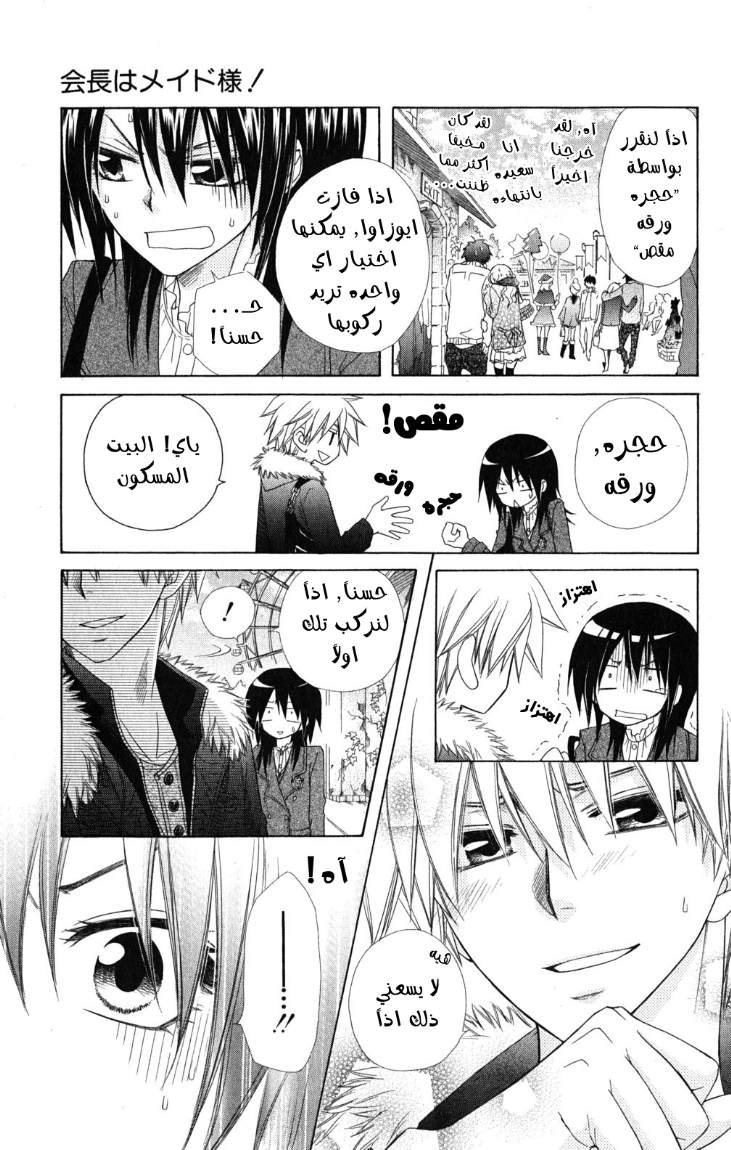 Kaichou wa Maid-sama: Chapter 56 - Page 19