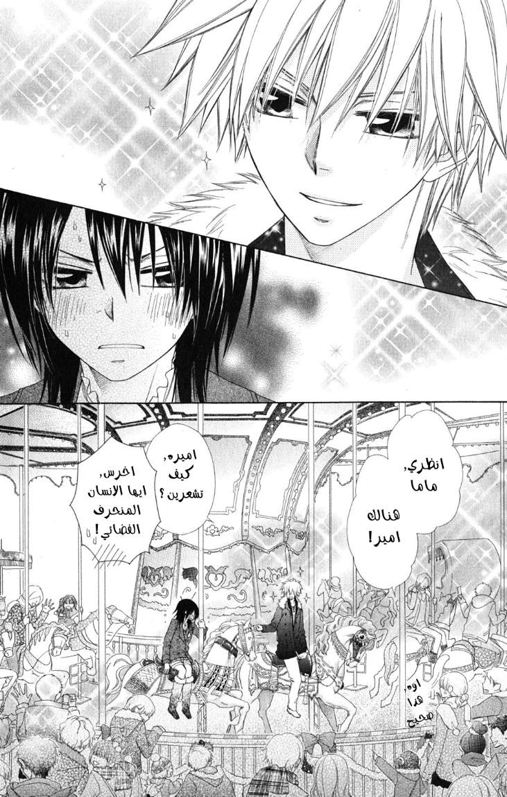 Kaichou wa Maid-sama: Chapter 56 - Page 20