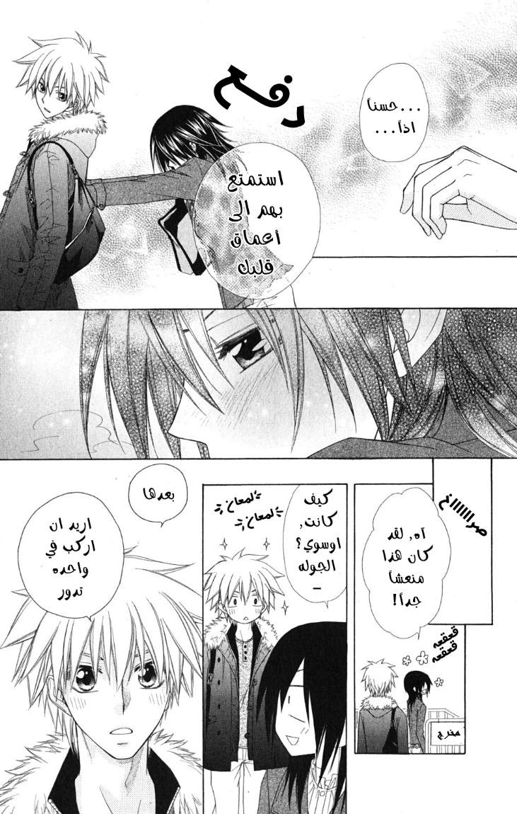 Kaichou wa Maid-sama: Chapter 56 - Page 23