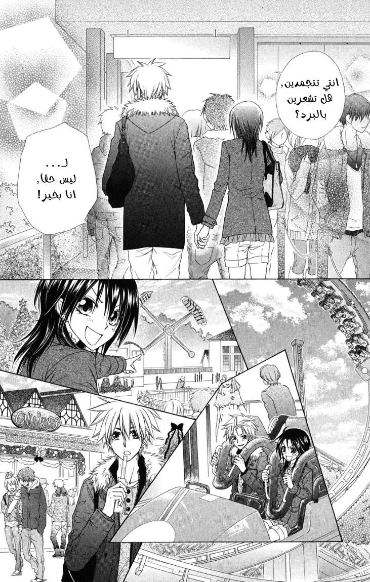 Kaichou wa Maid-sama: Chapter 56 - Page 26