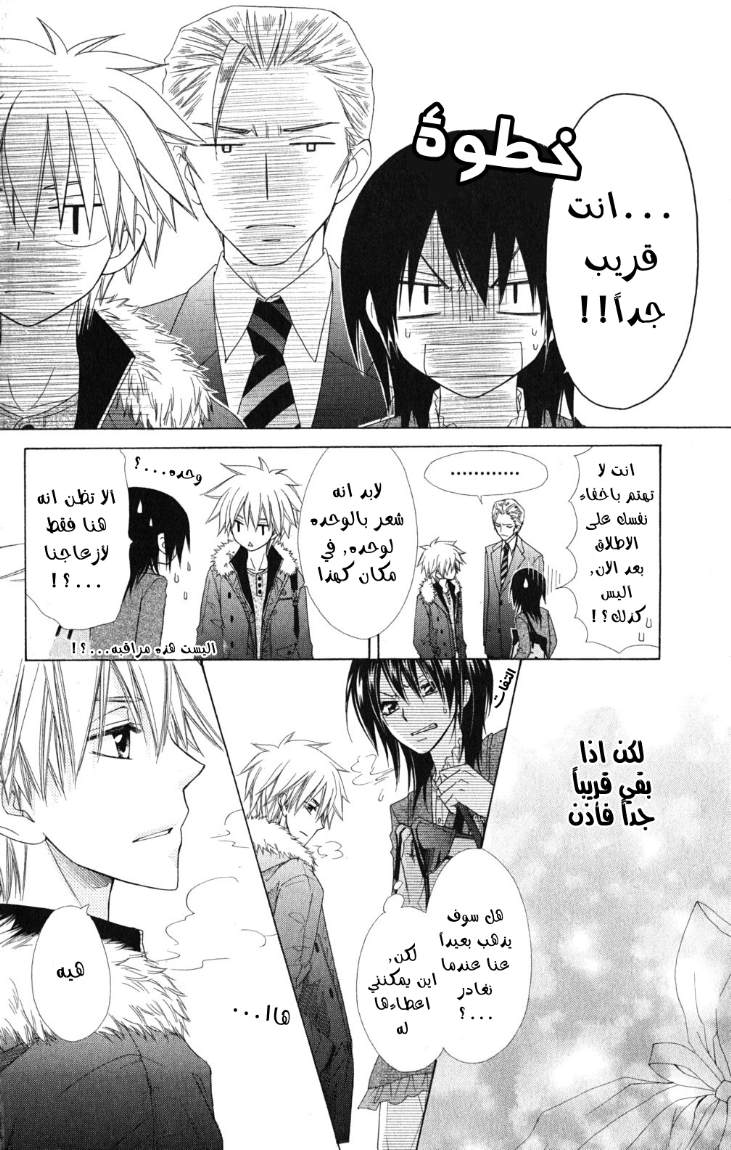 Kaichou wa Maid-sama: Chapter 56 - Page 28