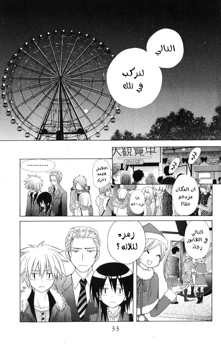 Kaichou wa Maid-sama: Chapter 56 - Page 29