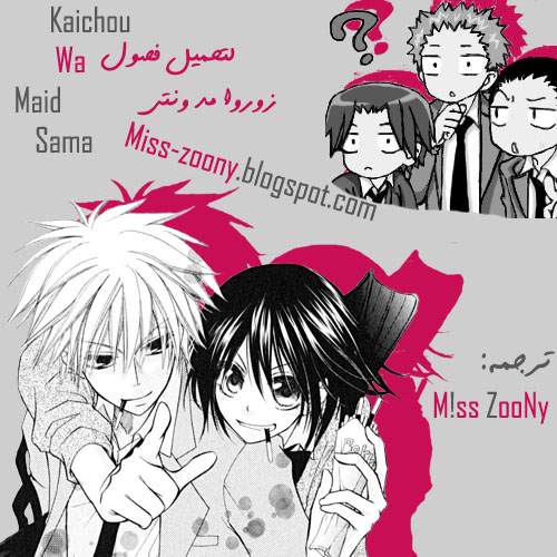 Kaichou wa Maid-sama: Chapter 56 - Page 32