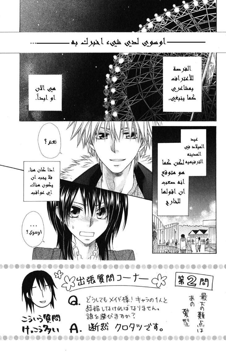 Kaichou wa Maid-sama: Chapter 57 - Page 2