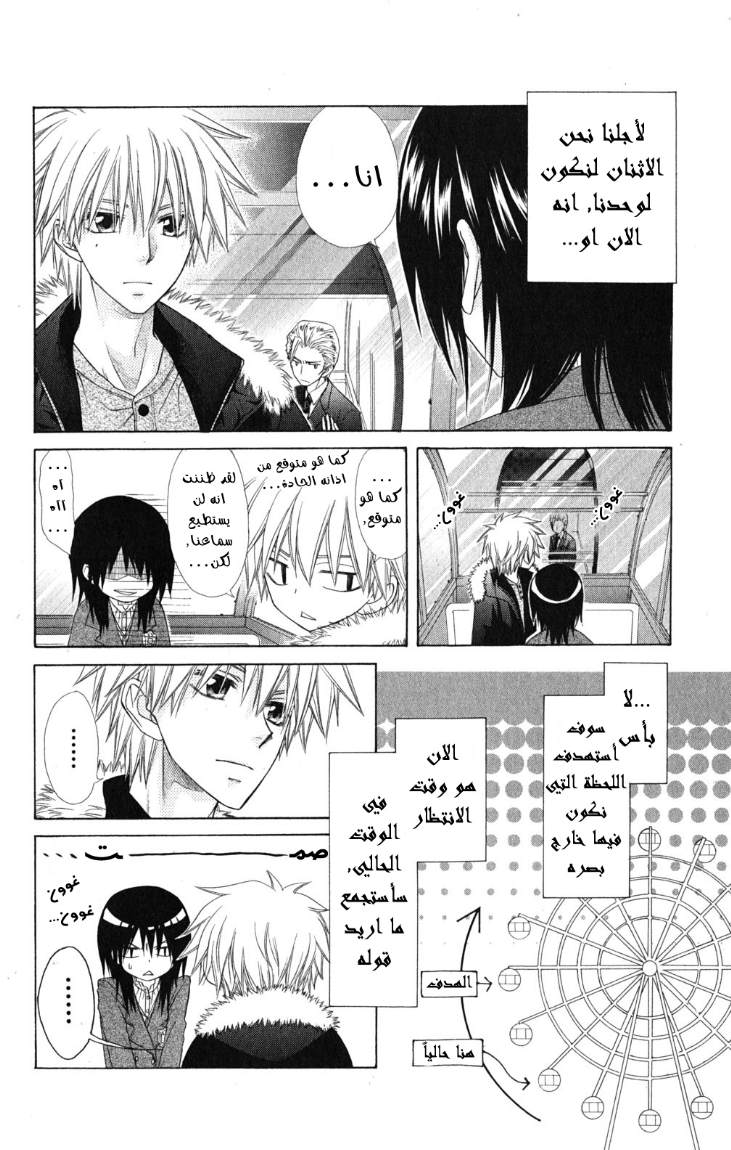 Kaichou wa Maid-sama: Chapter 57 - Page 3