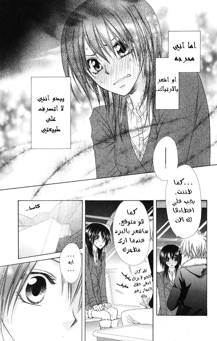 Kaichou wa Maid-sama: Chapter 57 - Page 6