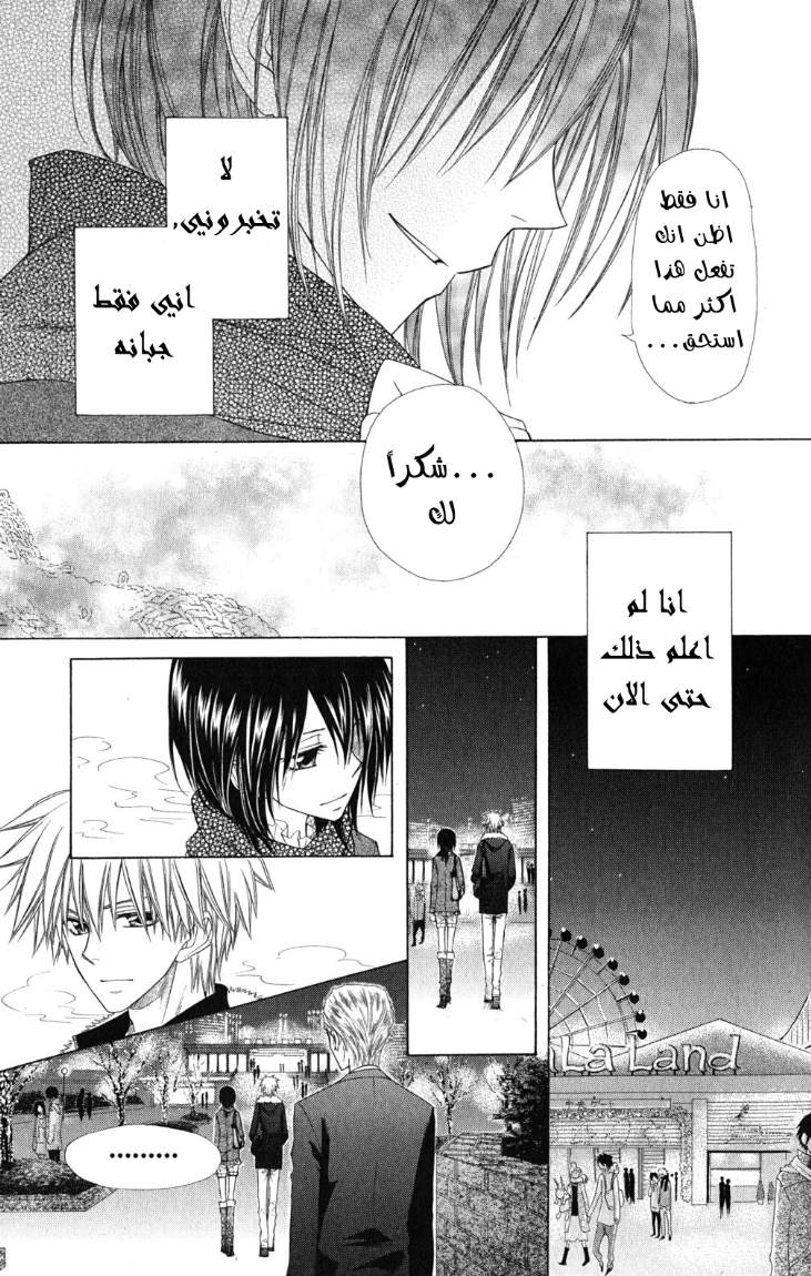 Kaichou wa Maid-sama: Chapter 57 - Page 8