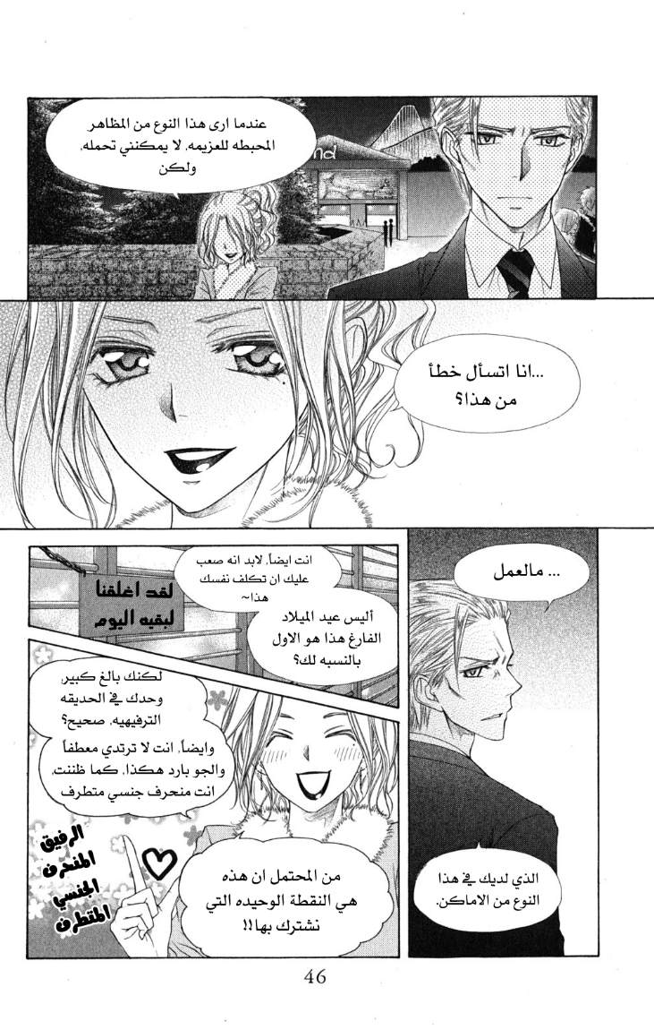 Kaichou wa Maid-sama: Chapter 57 - Page 9