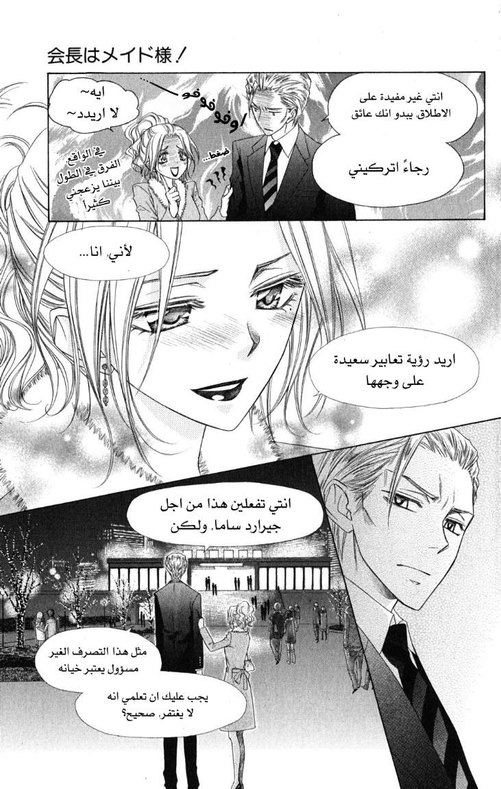 Kaichou wa Maid-sama: Chapter 57 - Page 10