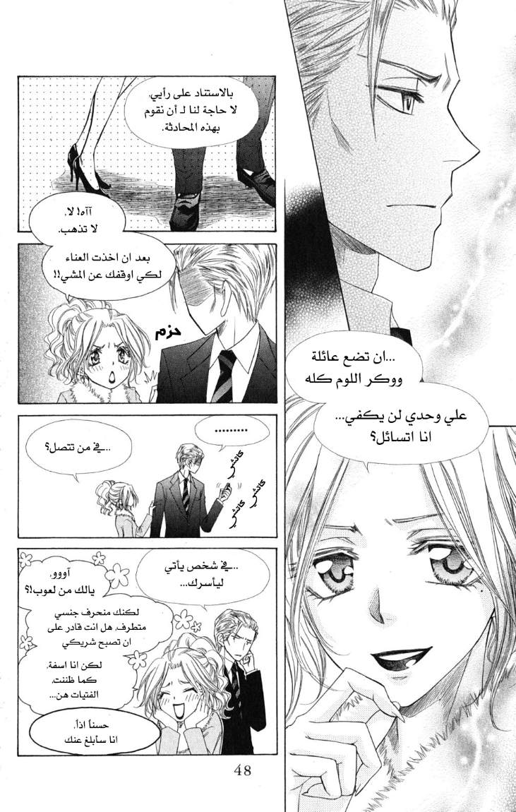 Kaichou wa Maid-sama: Chapter 57 - Page 11