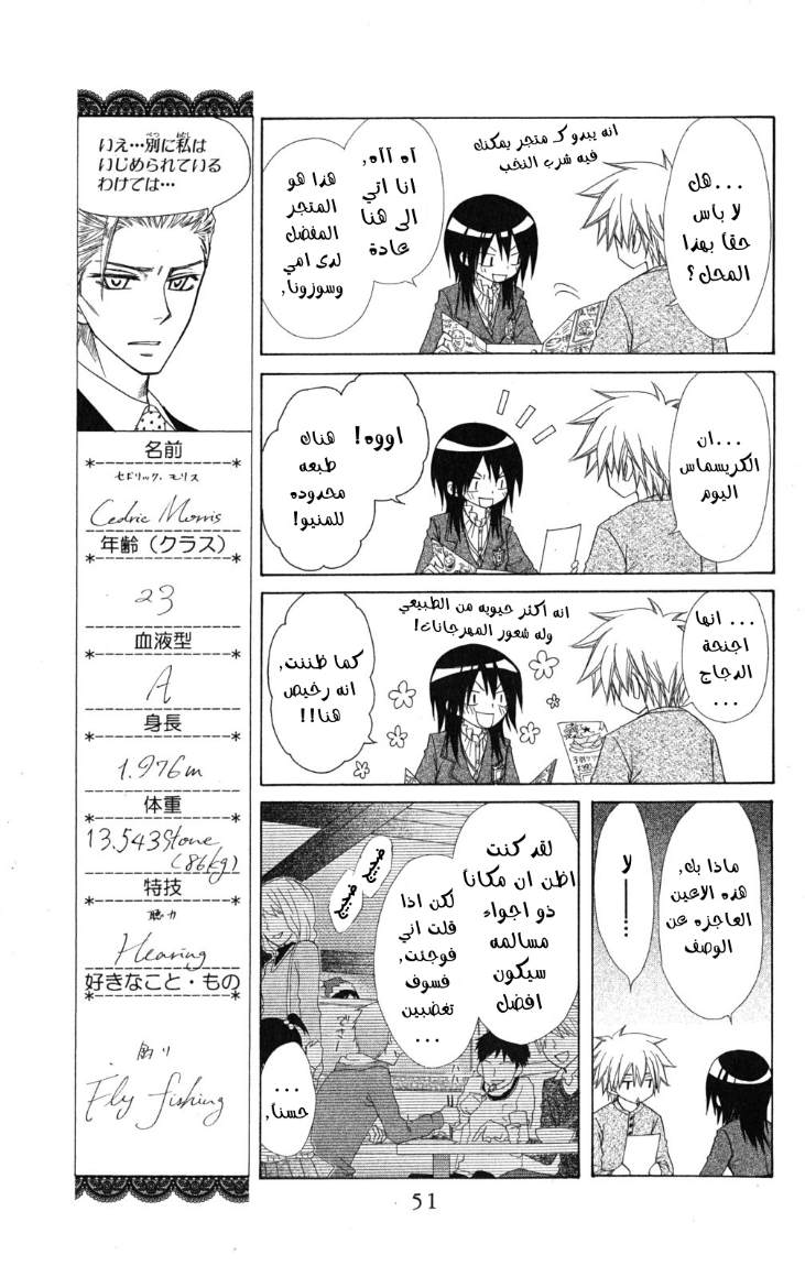 Kaichou wa Maid-sama: Chapter 57 - Page 14