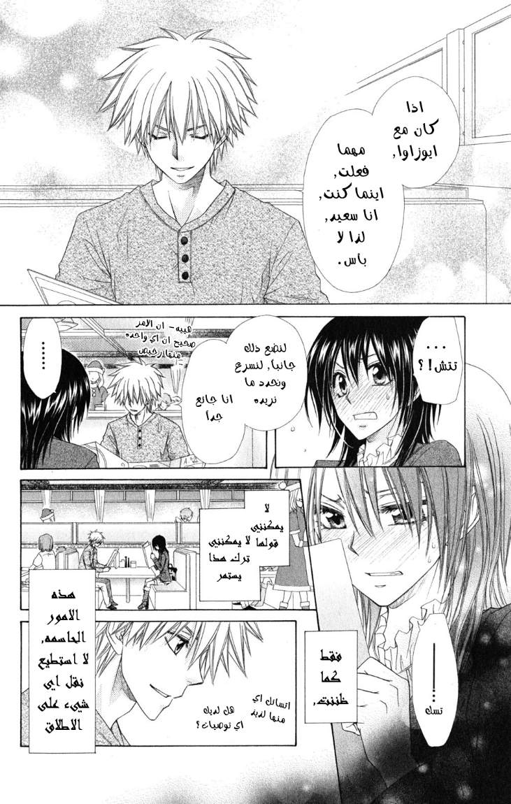 Kaichou wa Maid-sama: Chapter 57 - Page 15
