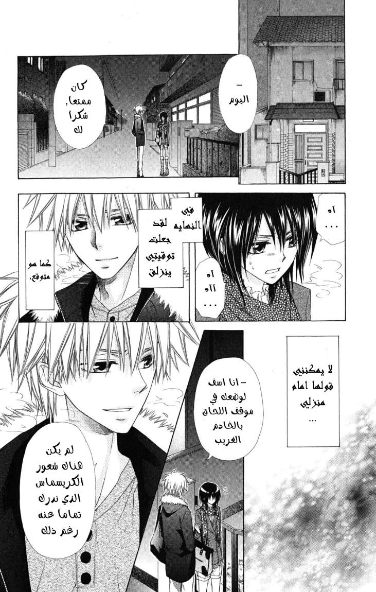 Kaichou wa Maid-sama: Chapter 57 - Page 19