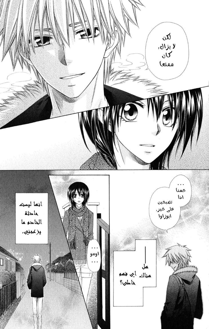 Kaichou wa Maid-sama: Chapter 57 - Page 20