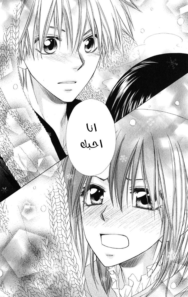 Kaichou wa Maid-sama: Chapter 57 - Page 24