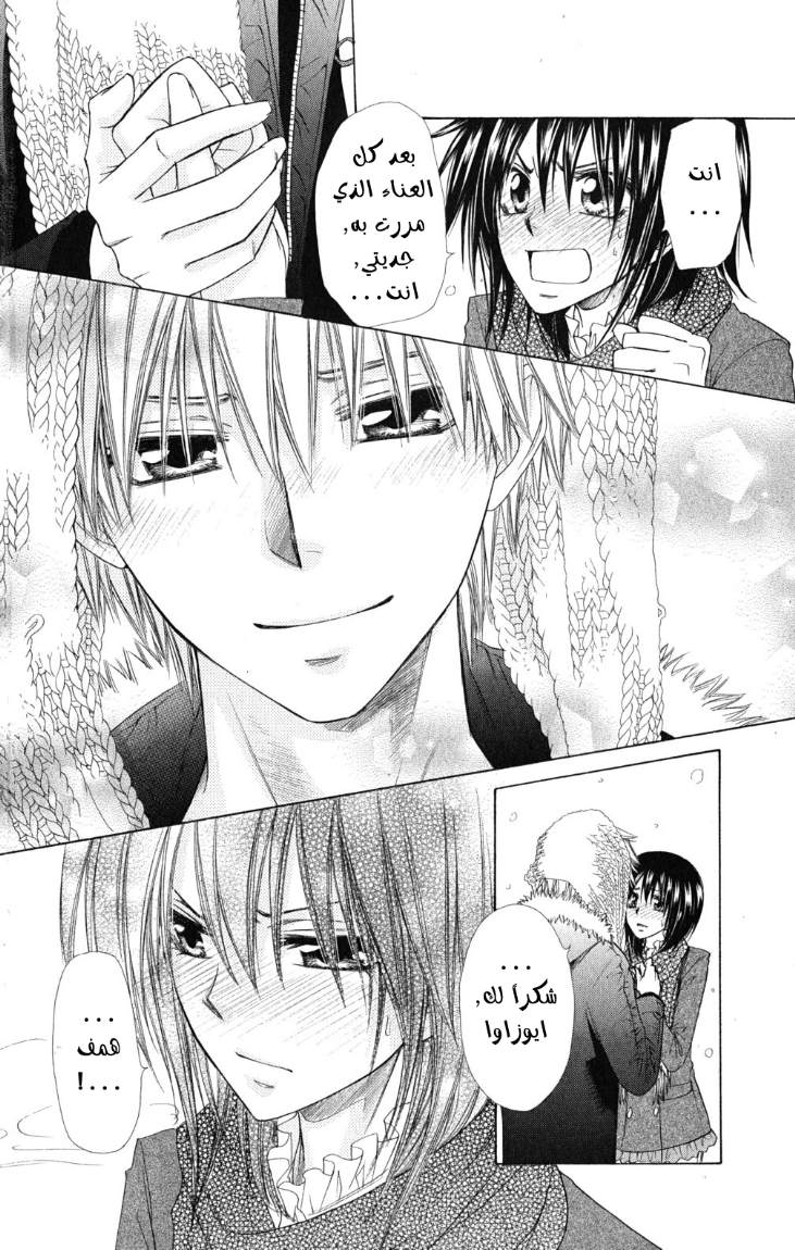 Kaichou wa Maid-sama: Chapter 57 - Page 26