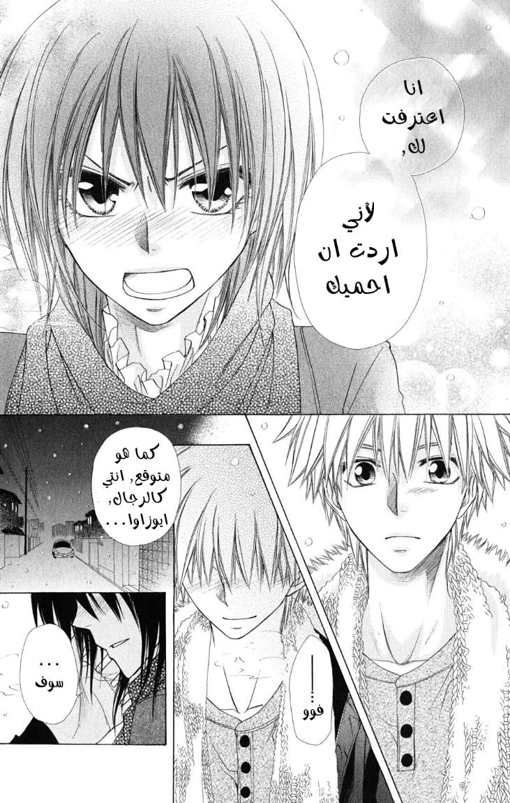 Kaichou wa Maid-sama: Chapter 57 - Page 30