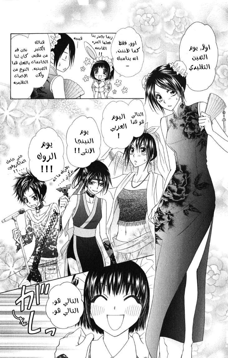 Kaichou wa Maid-sama: Chapter 58 - Page 4