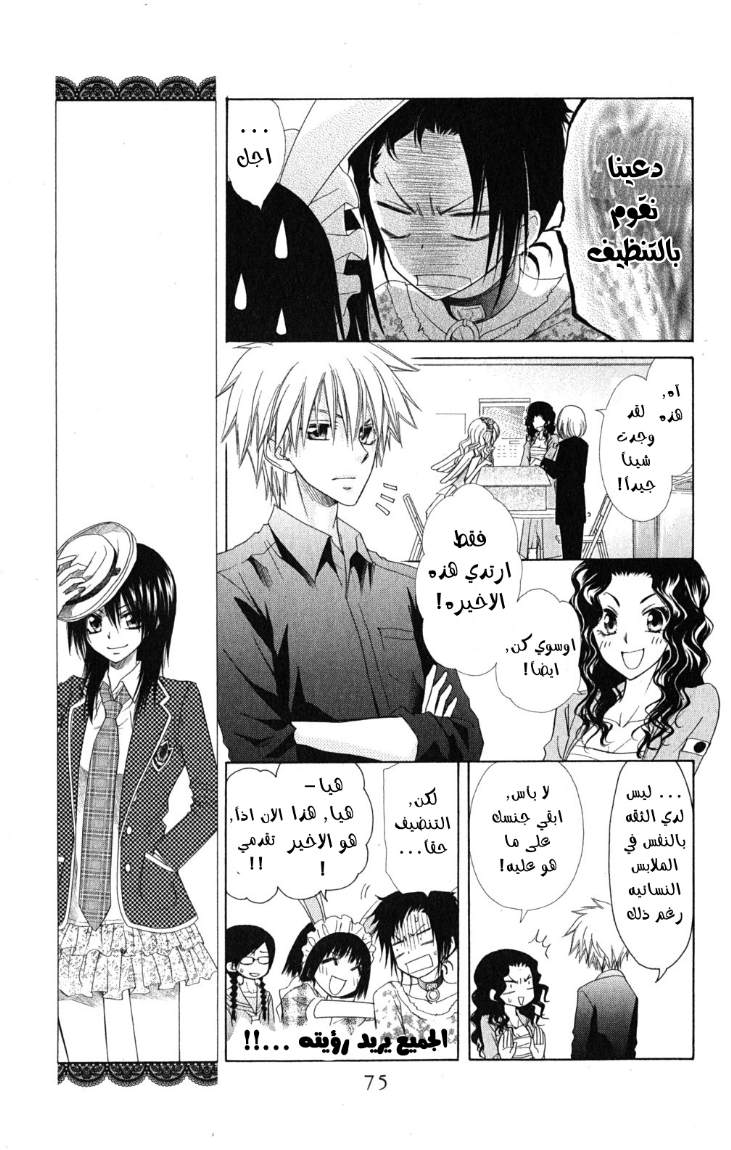 Kaichou wa Maid-sama: Chapter 58 - Page 5