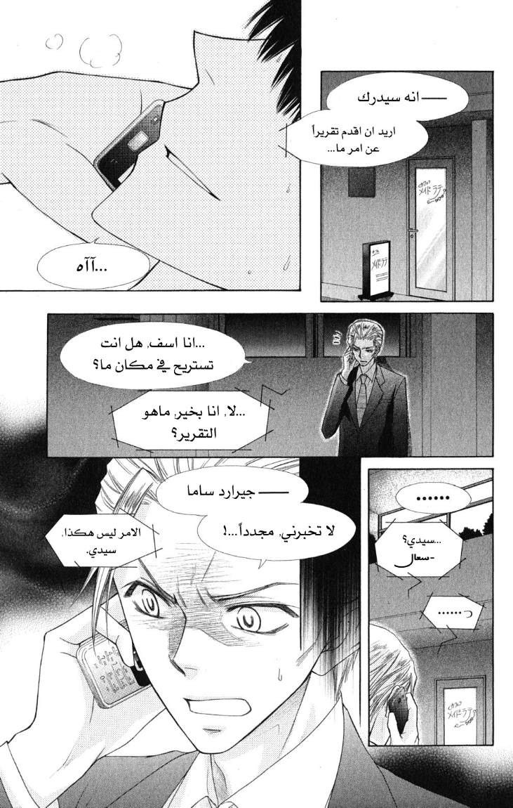 Kaichou wa Maid-sama: Chapter 58 - Page 13