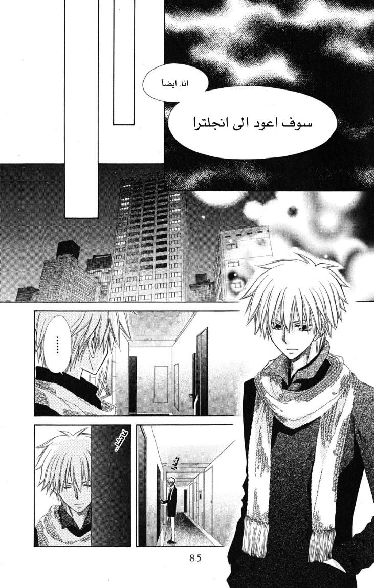 Kaichou wa Maid-sama: Chapter 58 - Page 15