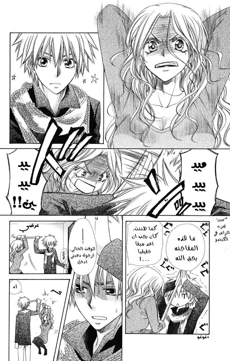 Kaichou wa Maid-sama: Chapter 58 - Page 16