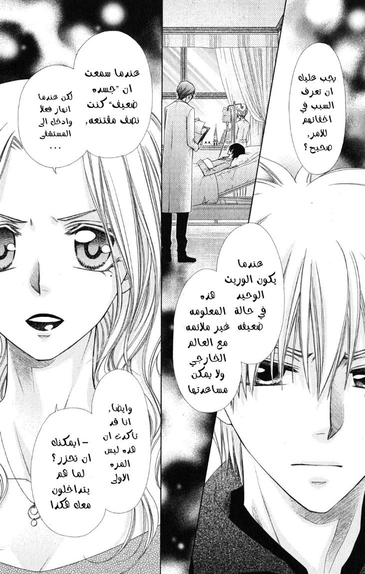 Kaichou wa Maid-sama: Chapter 58 - Page 22