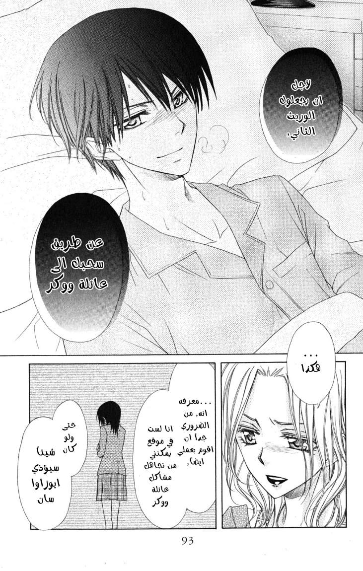 Kaichou wa Maid-sama: Chapter 58 - Page 23