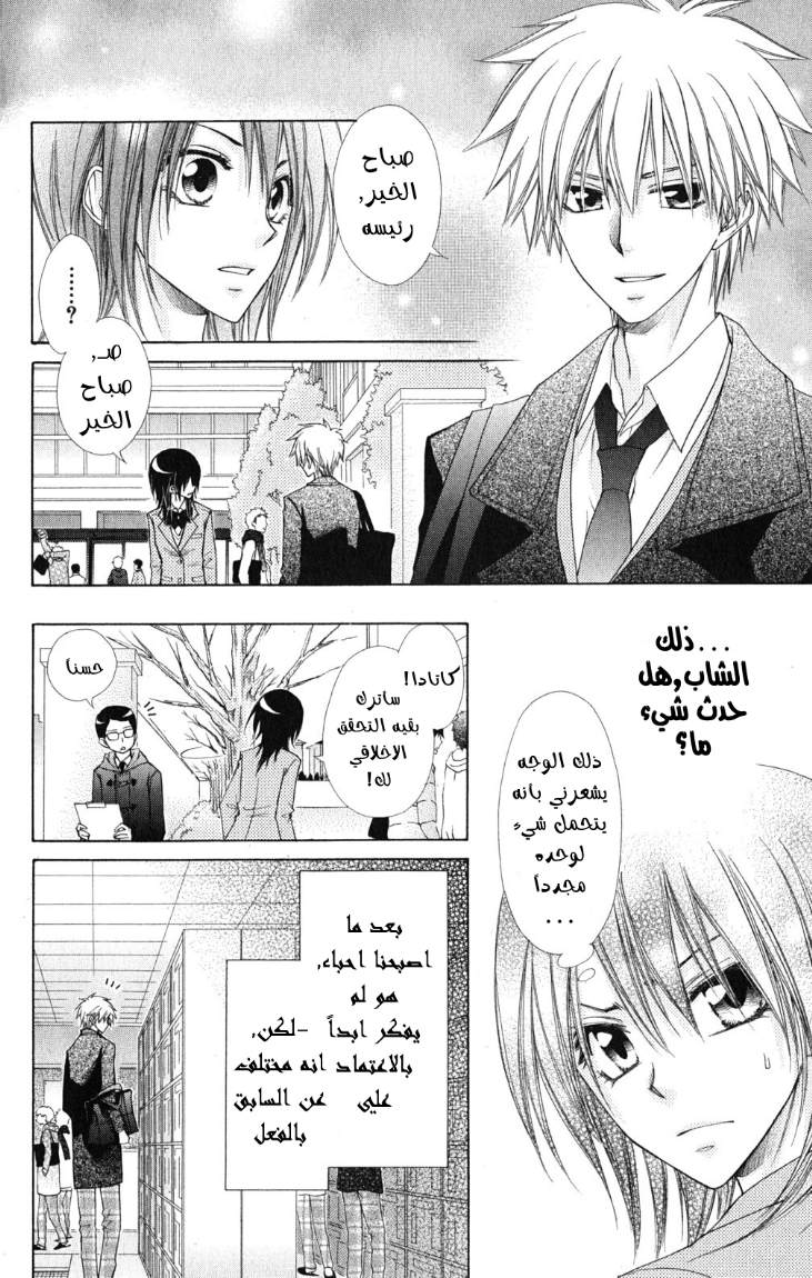 Kaichou wa Maid-sama: Chapter 58 - Page 26