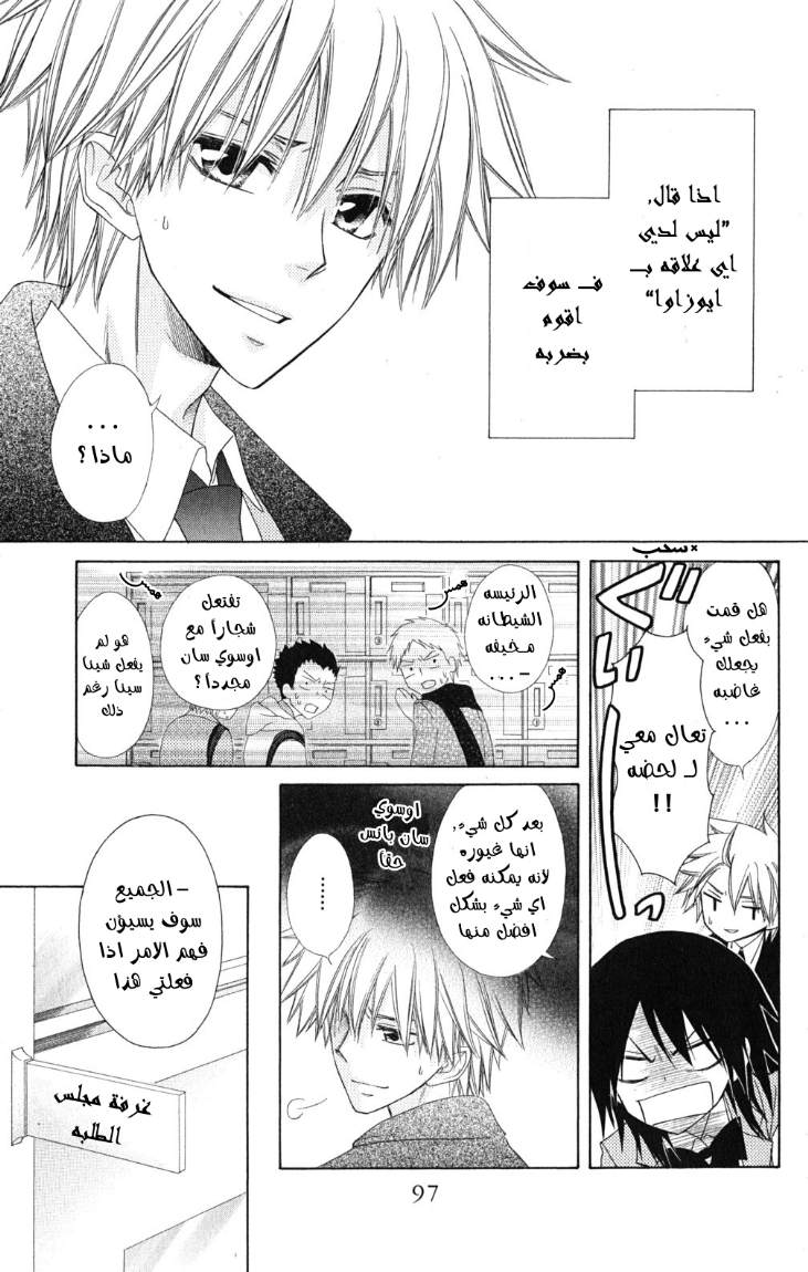 Kaichou wa Maid-sama: Chapter 58 - Page 27