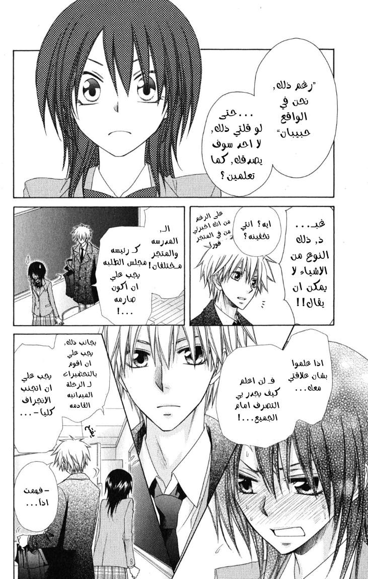 Kaichou wa Maid-sama: Chapter 58 - Page 28