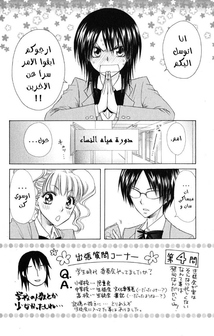 Kaichou wa Maid-sama: Chapter 59 - Page 2