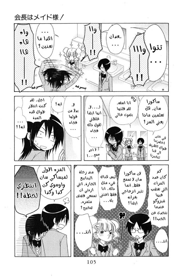 Kaichou wa Maid-sama: Chapter 59 - Page 3