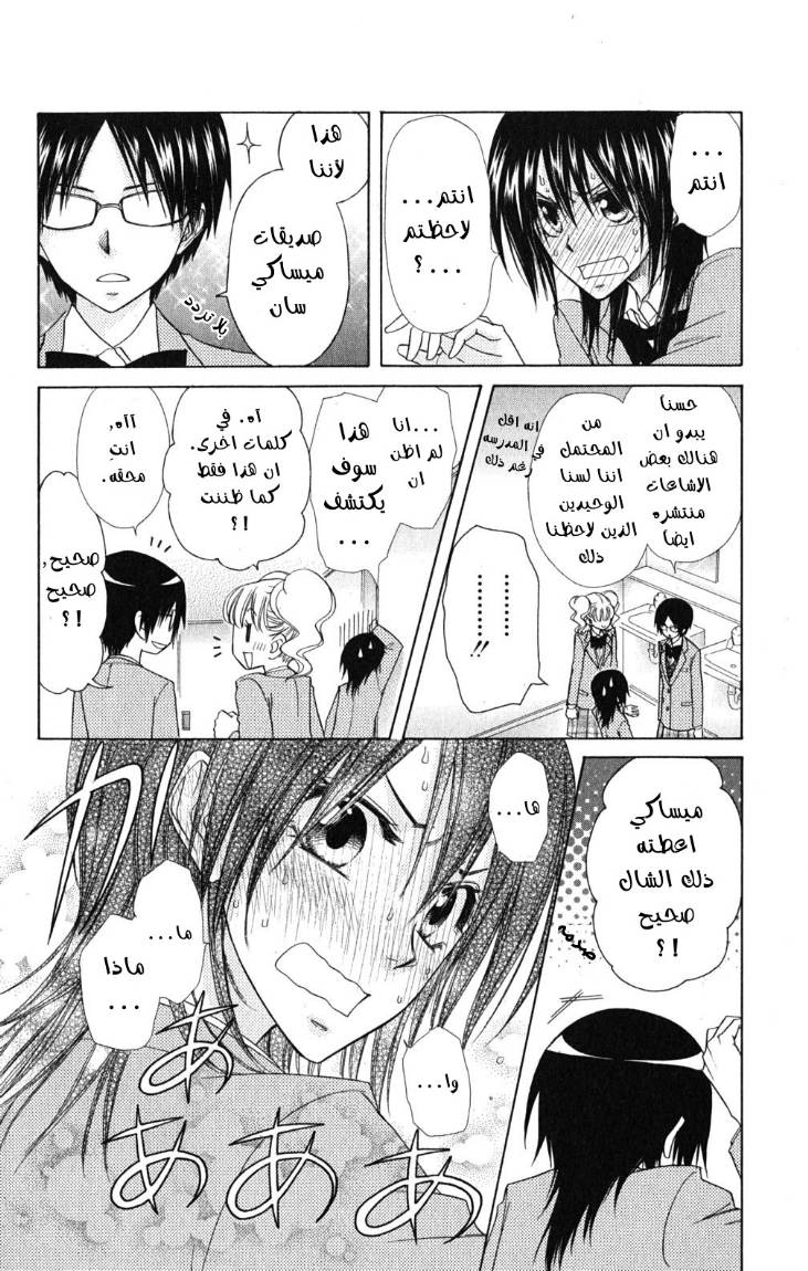 Kaichou wa Maid-sama: Chapter 59 - Page 4