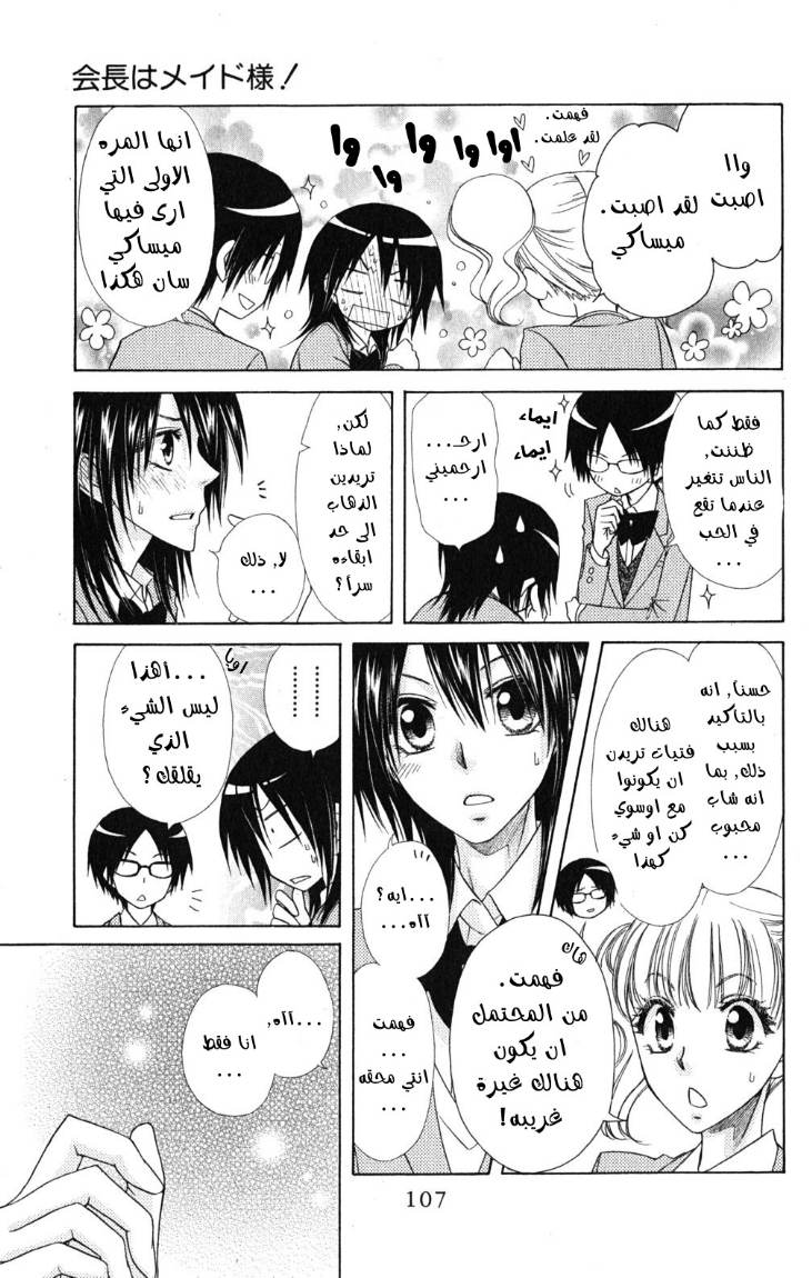 Kaichou wa Maid-sama: Chapter 59 - Page 5