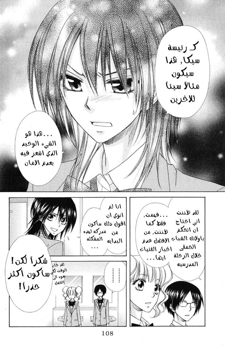 Kaichou wa Maid-sama: Chapter 59 - Page 6