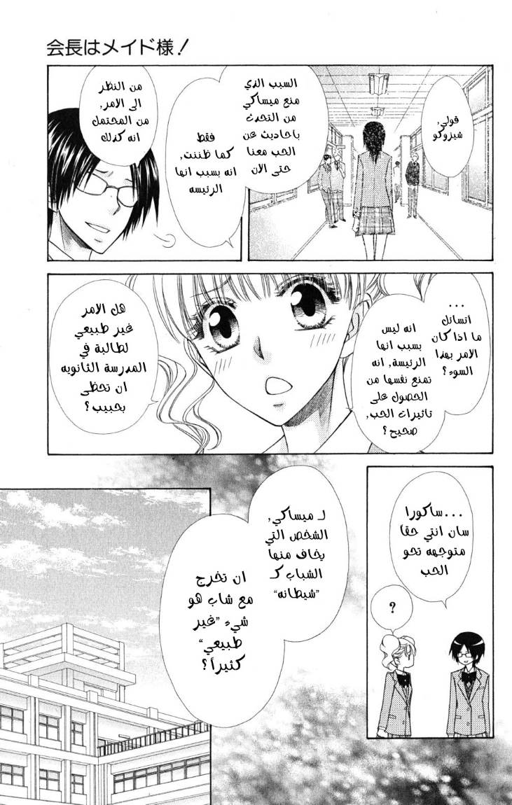 Kaichou wa Maid-sama: Chapter 59 - Page 7