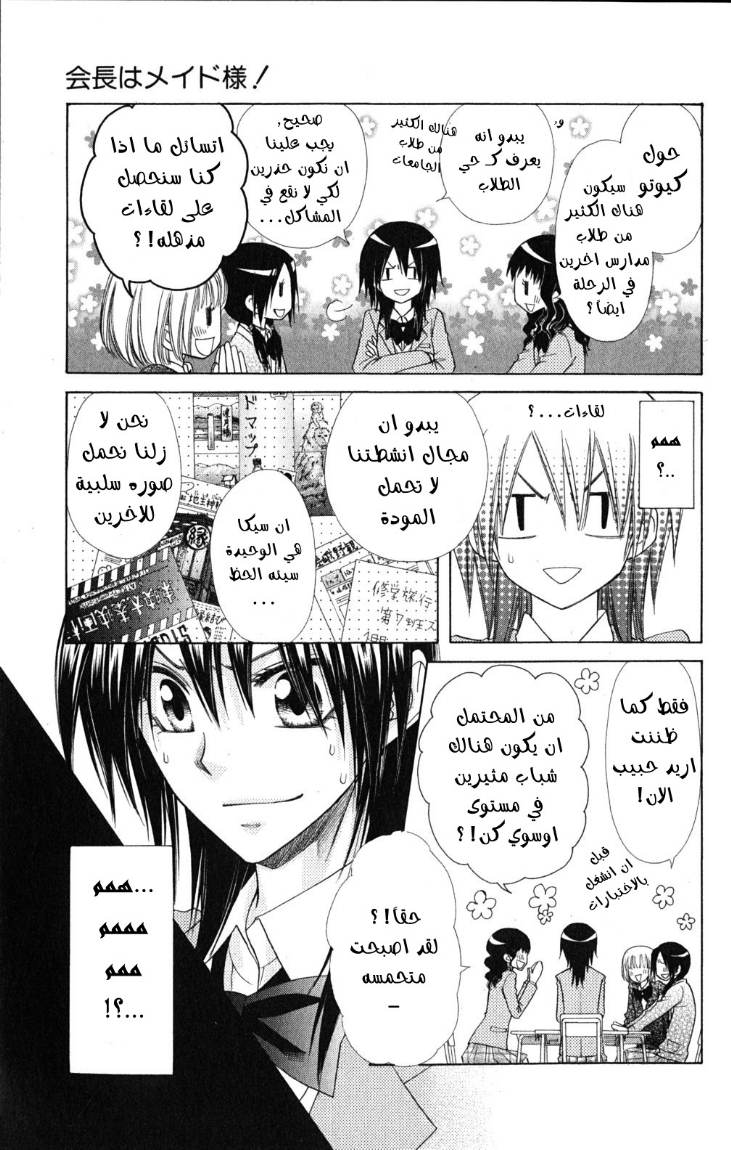Kaichou wa Maid-sama: Chapter 59 - Page 9