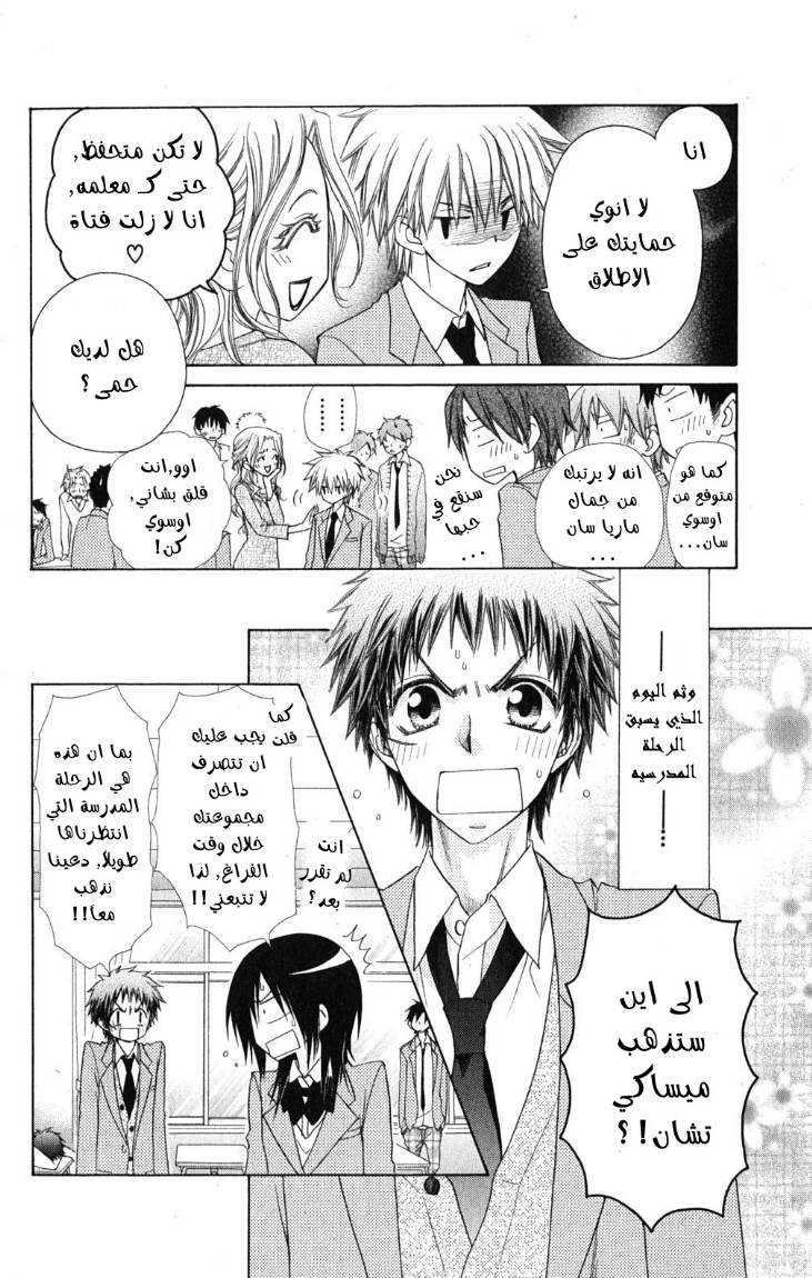 Kaichou wa Maid-sama: Chapter 59 - Page 12