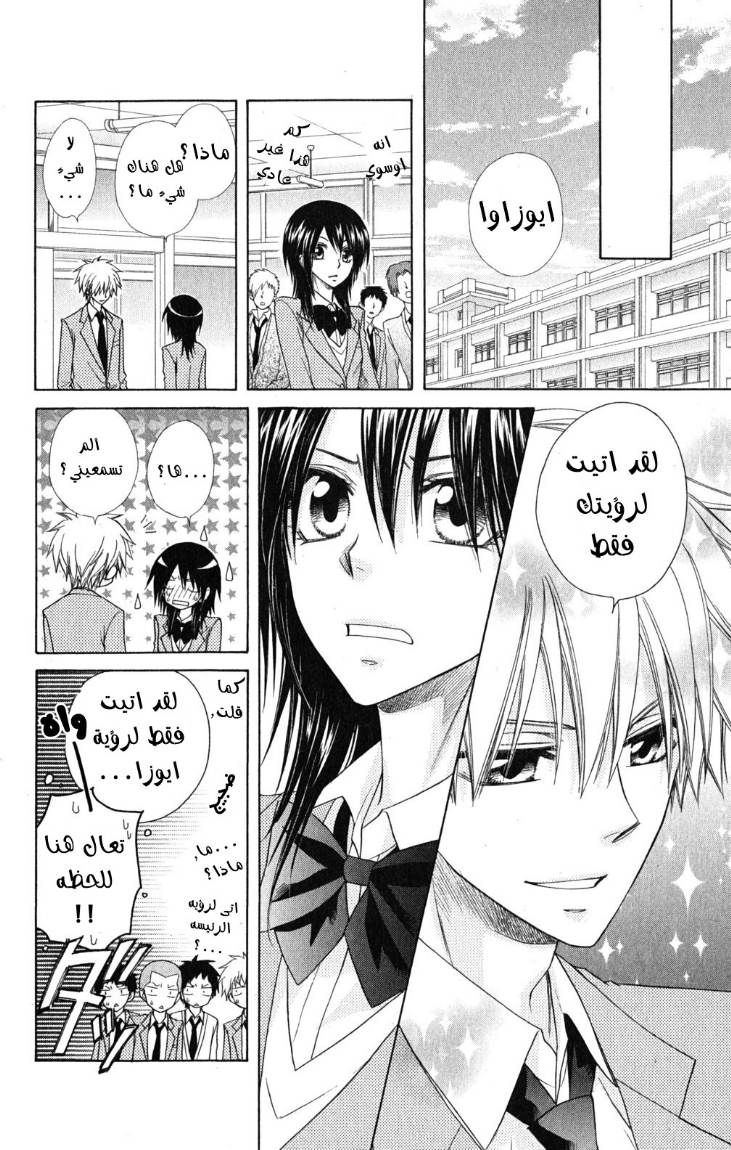 Kaichou wa Maid-sama: Chapter 59 - Page 16