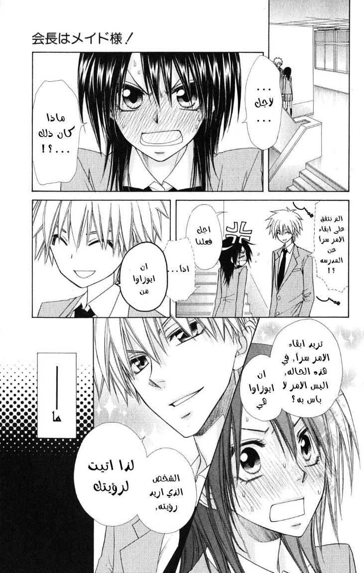 Kaichou wa Maid-sama: Chapter 59 - Page 17