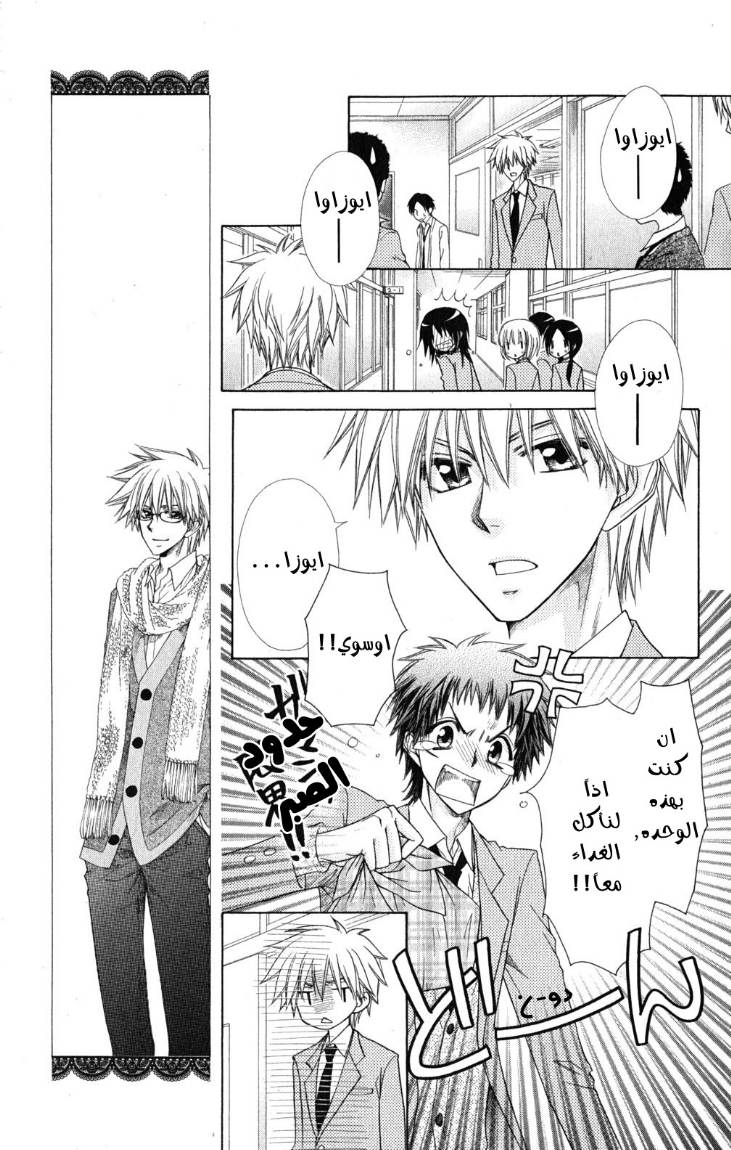 Kaichou wa Maid-sama: Chapter 59 - Page 19