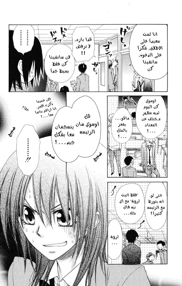 Kaichou wa Maid-sama: Chapter 59 - Page 20
