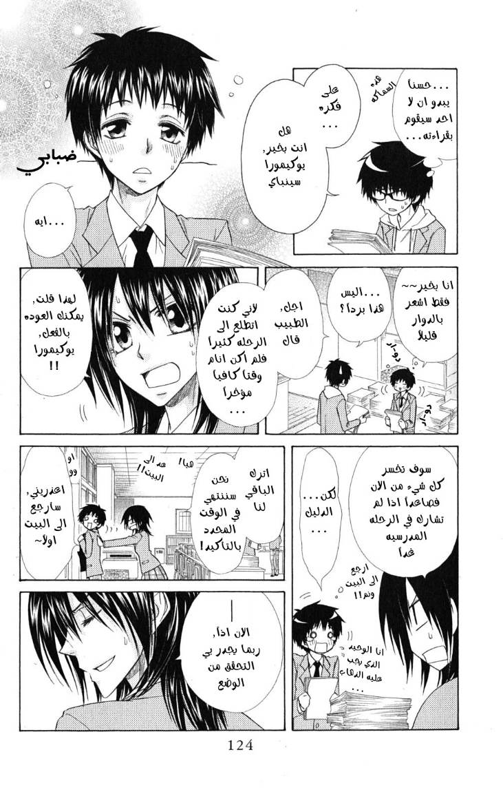 Kaichou wa Maid-sama: Chapter 59 - Page 22