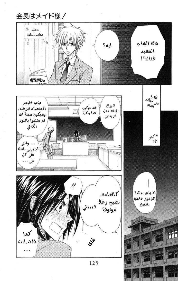 Kaichou wa Maid-sama: Chapter 59 - Page 23
