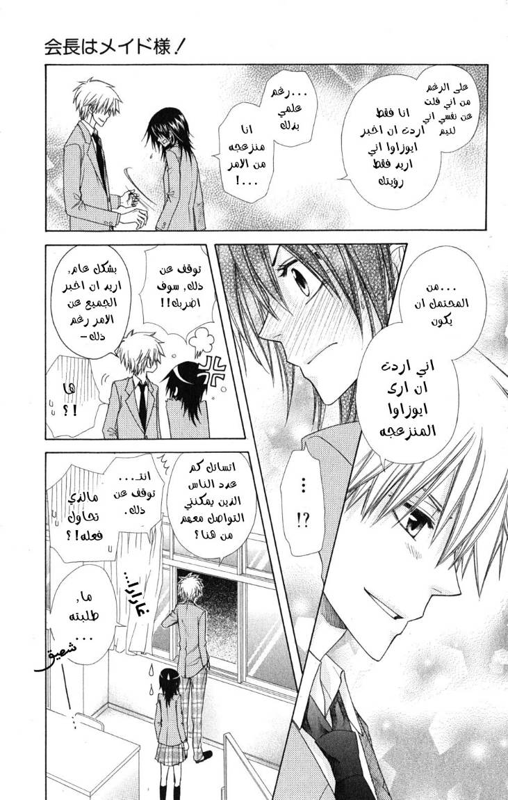 Kaichou wa Maid-sama: Chapter 59 - Page 25