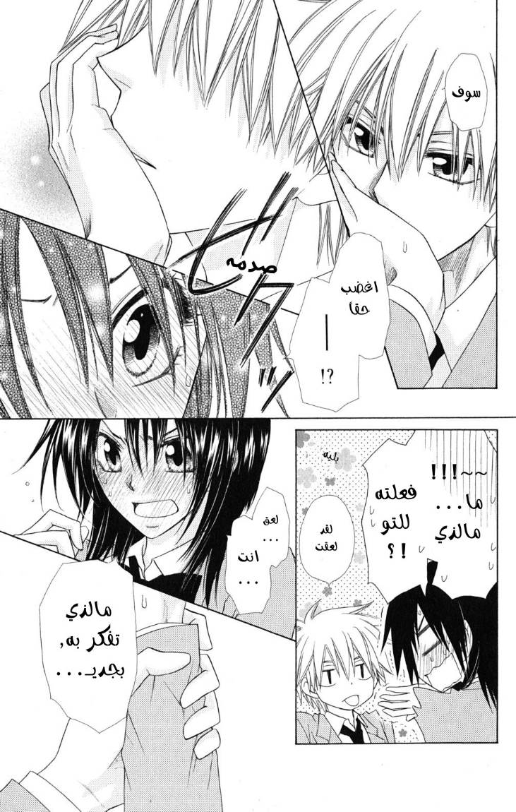Kaichou wa Maid-sama: Chapter 59 - Page 27