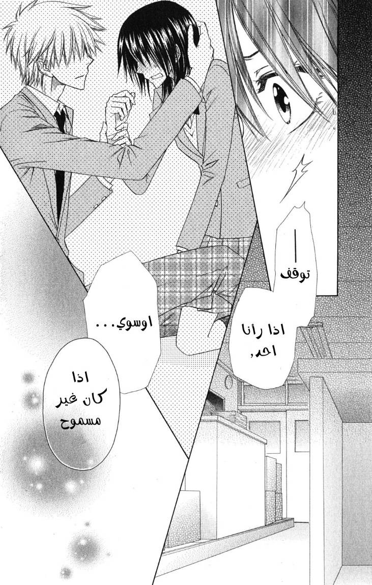 Kaichou wa Maid-sama: Chapter 59 - Page 28